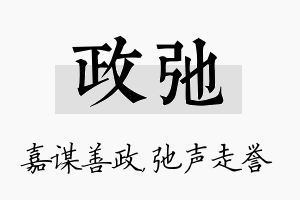 政弛名字的寓意及含义