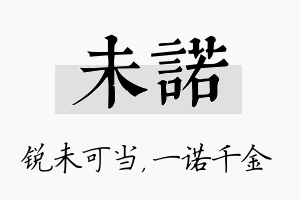 未诺名字的寓意及含义