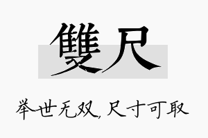 双尺名字的寓意及含义