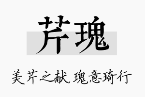 芹瑰名字的寓意及含义