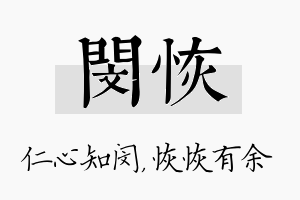 闵恢名字的寓意及含义