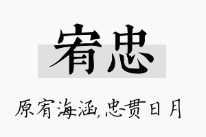 宥忠名字的寓意及含义