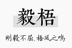 毅梧名字的寓意及含义