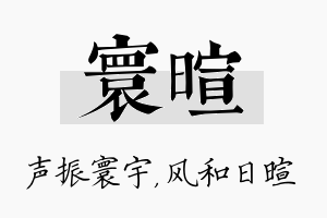 寰暄名字的寓意及含义