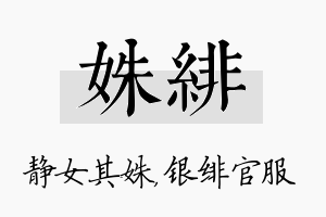 姝绯名字的寓意及含义