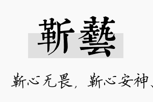 靳艺名字的寓意及含义