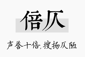 倍仄名字的寓意及含义