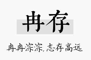 冉存名字的寓意及含义