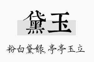 黛玉名字的寓意及含义