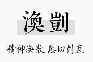 涣剀名字的寓意及含义