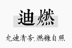 迪燃名字的寓意及含义