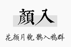 颜入名字的寓意及含义