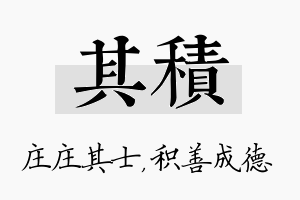 其积名字的寓意及含义