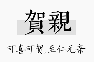 贺亲名字的寓意及含义