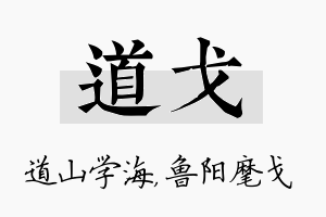 道戈名字的寓意及含义