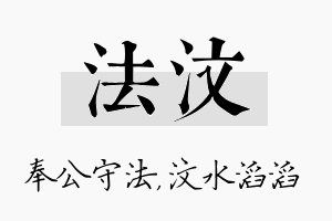 法汶名字的寓意及含义