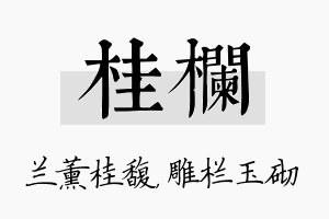 桂栏名字的寓意及含义