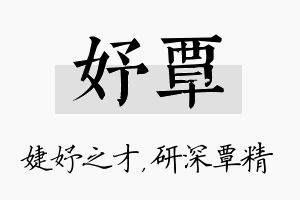 妤覃名字的寓意及含义