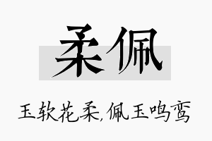 柔佩名字的寓意及含义