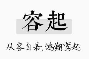 容起名字的寓意及含义