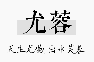 尤蓉名字的寓意及含义