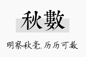 秋数名字的寓意及含义