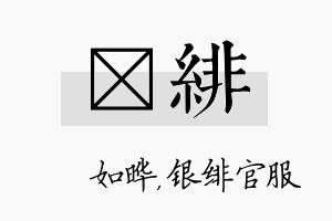 珺绯名字的寓意及含义