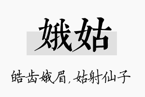 娥姑名字的寓意及含义