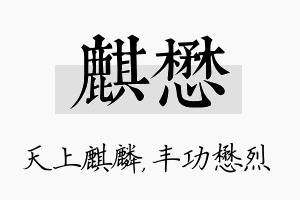 麒懋名字的寓意及含义