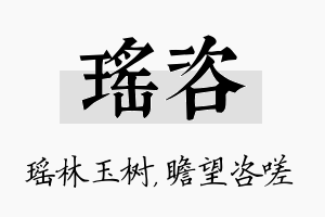 瑶咨名字的寓意及含义