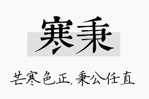 寒秉名字的寓意及含义