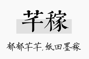 芊稼名字的寓意及含义