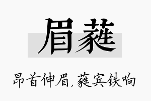 眉蕤名字的寓意及含义