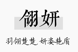 翎妍名字的寓意及含义