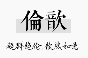 伦歆名字的寓意及含义