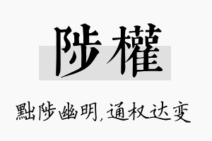 陟权名字的寓意及含义