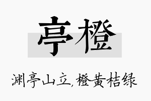 亭橙名字的寓意及含义