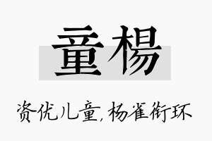 童杨名字的寓意及含义