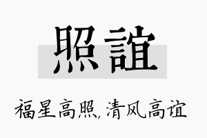 照谊名字的寓意及含义