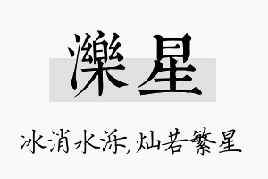 泺星名字的寓意及含义