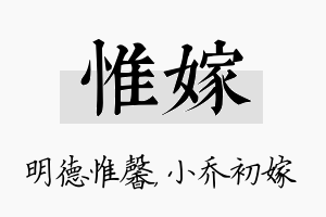 惟嫁名字的寓意及含义