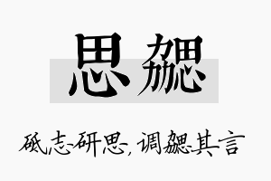 思勰名字的寓意及含义