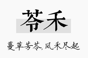 苓禾名字的寓意及含义