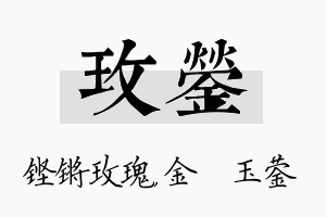 玫蓥名字的寓意及含义