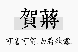 贺蒋名字的寓意及含义