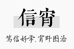 信宵名字的寓意及含义