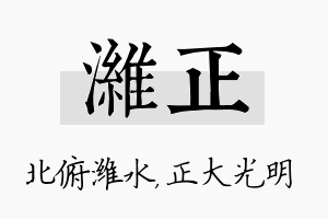 潍正名字的寓意及含义