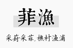 菲渔名字的寓意及含义