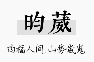 昀葳名字的寓意及含义