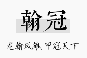 翰冠名字的寓意及含义